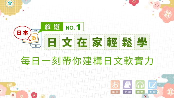 【日文教材】台灣：5個邊走邊吃邊玩的景點