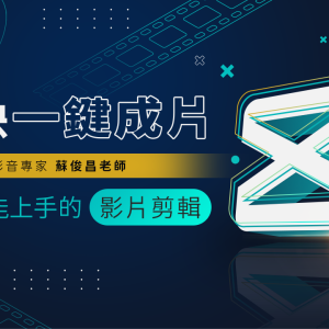 剪映一鍵成片